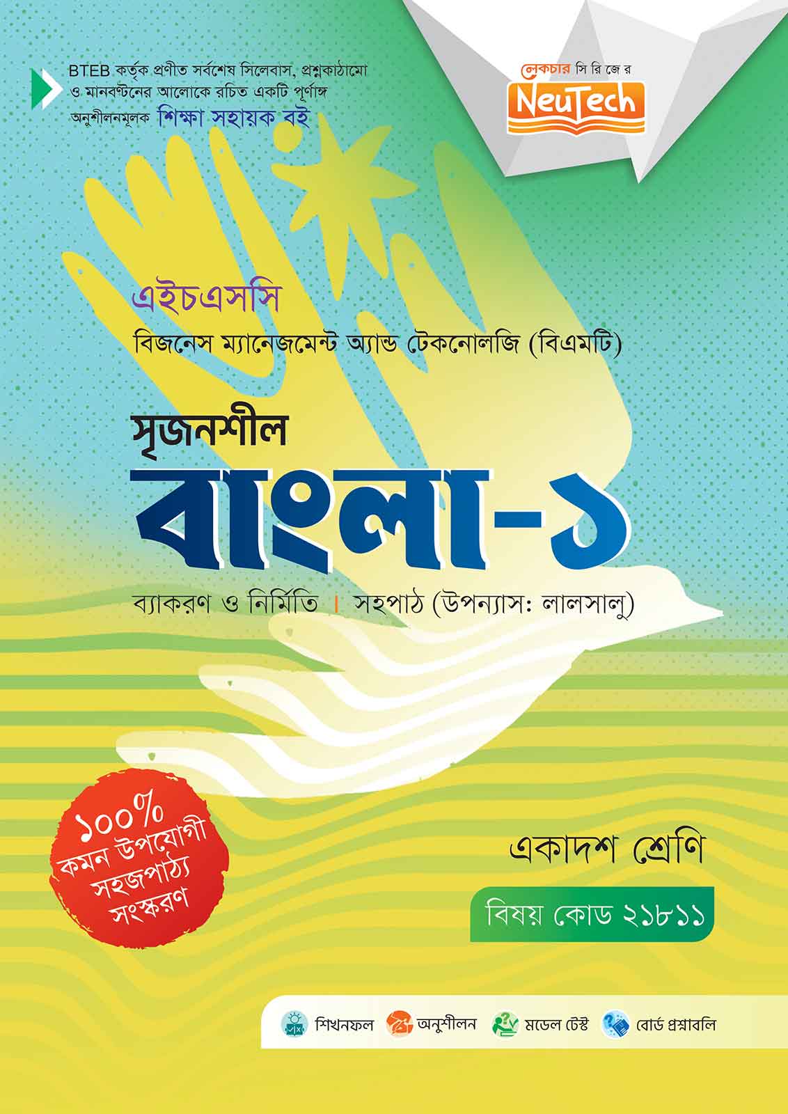 HSC-BMT-Bangla-1