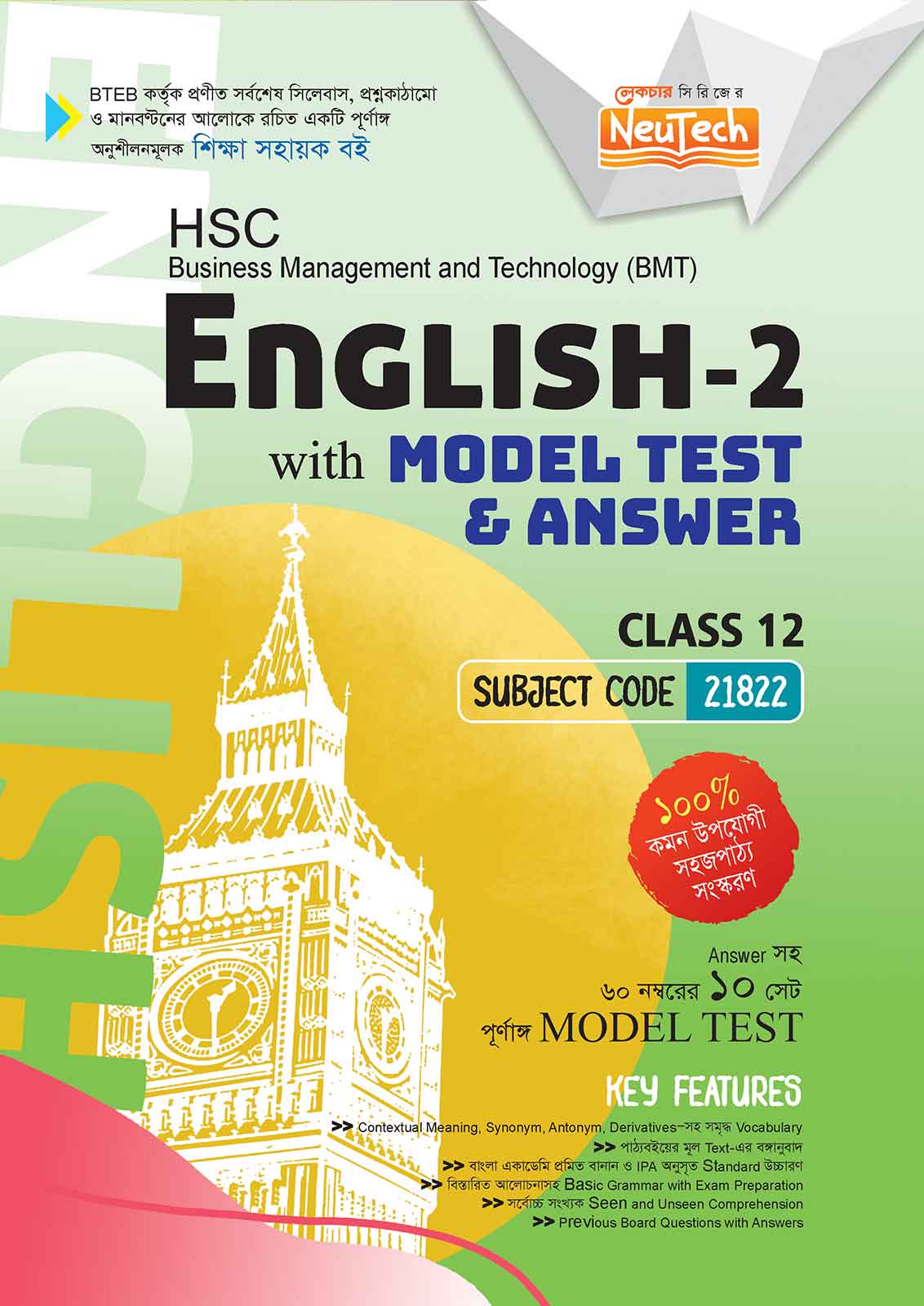 hsc-bmt-english-2-class-12