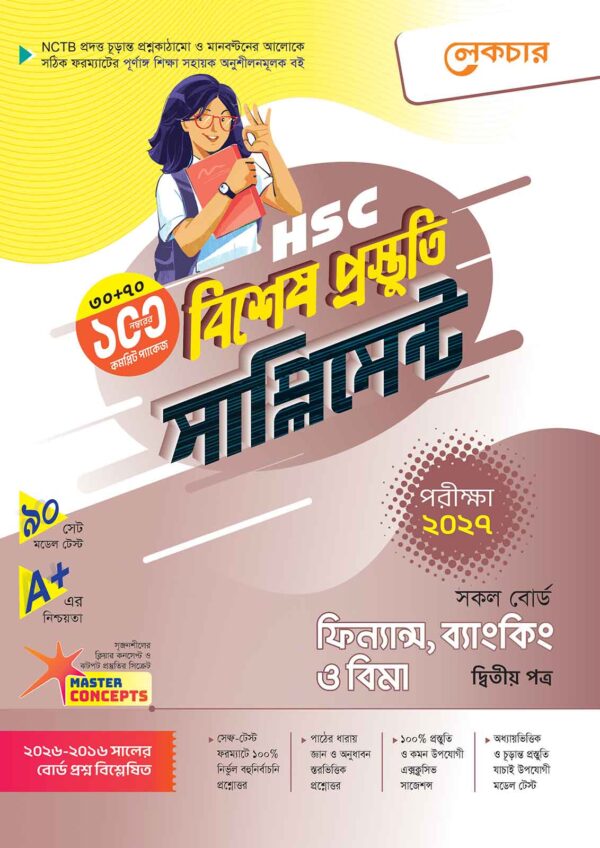 HSC-Supplement-FINANCE-2nd-Paper