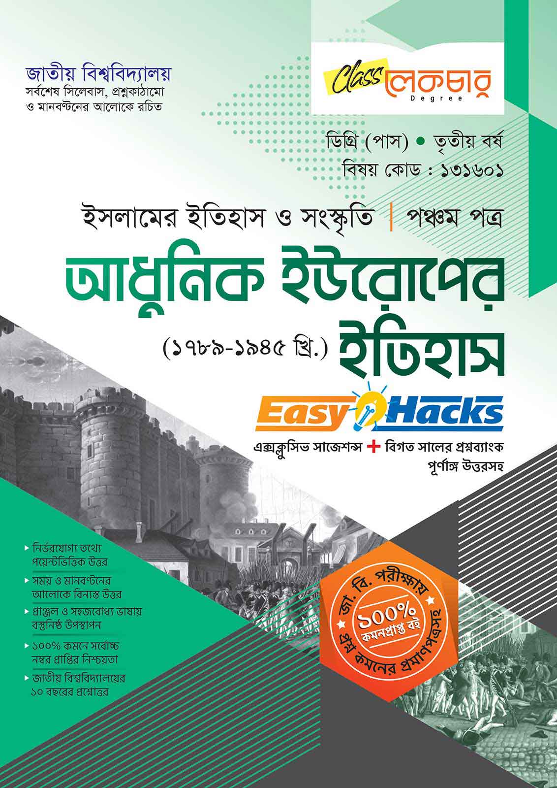 আধুনিক ইউরোপের ইতিহাস