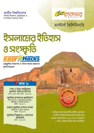 ইসলামের/ইতিহাস/ও/সংস্কৃতি
