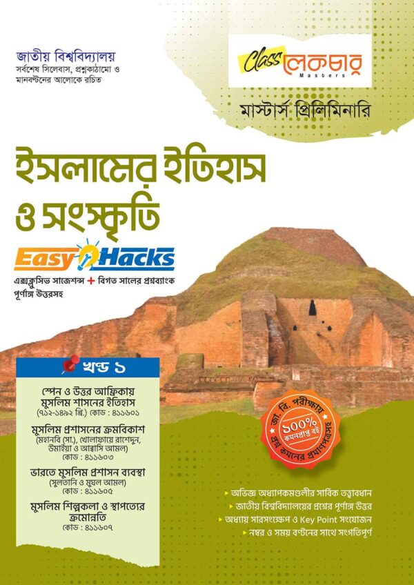 ইসলামের/ইতিহাস/ও/সংস্কৃতি
