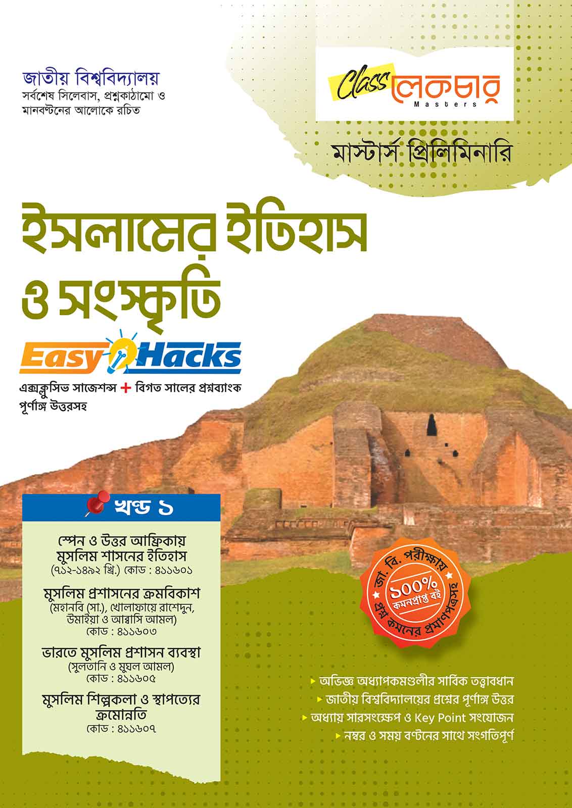 ইসলামের/ইতিহাস/ও/সংস্কৃতি