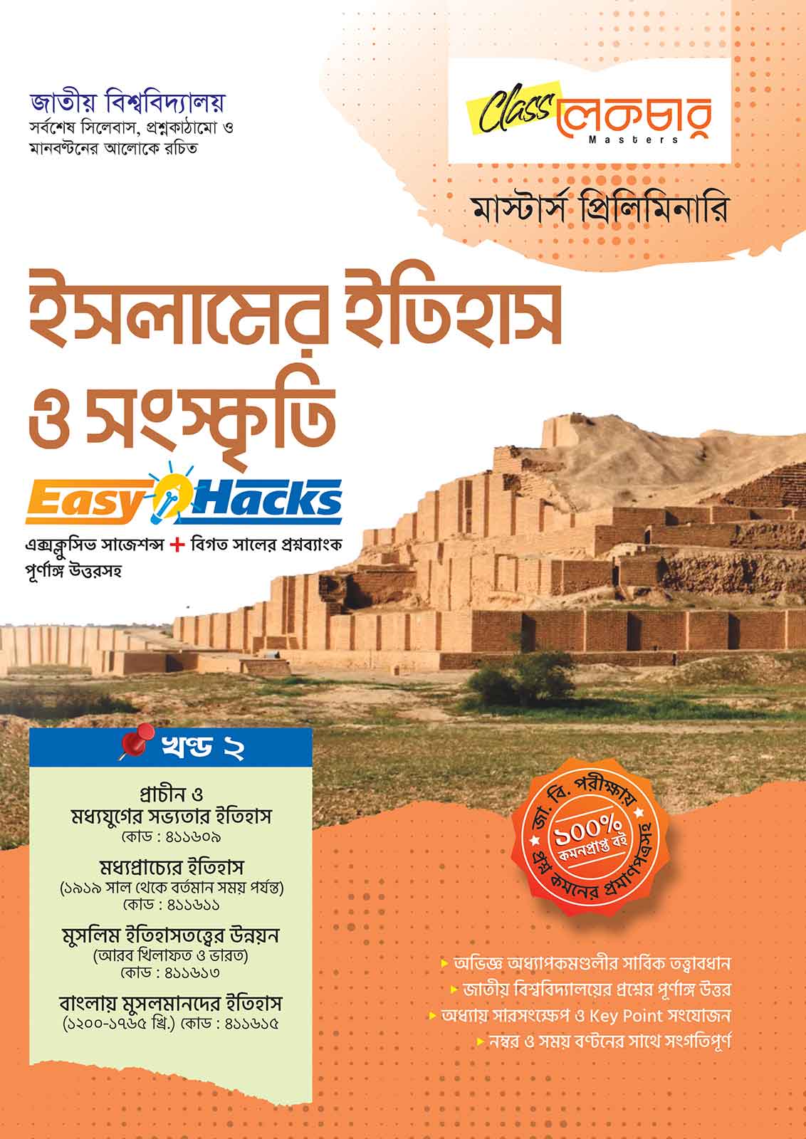 ইসলামের-ইতিহাস-ও-সংস্কৃতি-খণ্ড-২