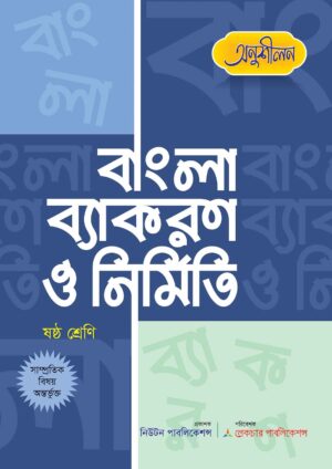 onushilon-bangla-bakoron-6