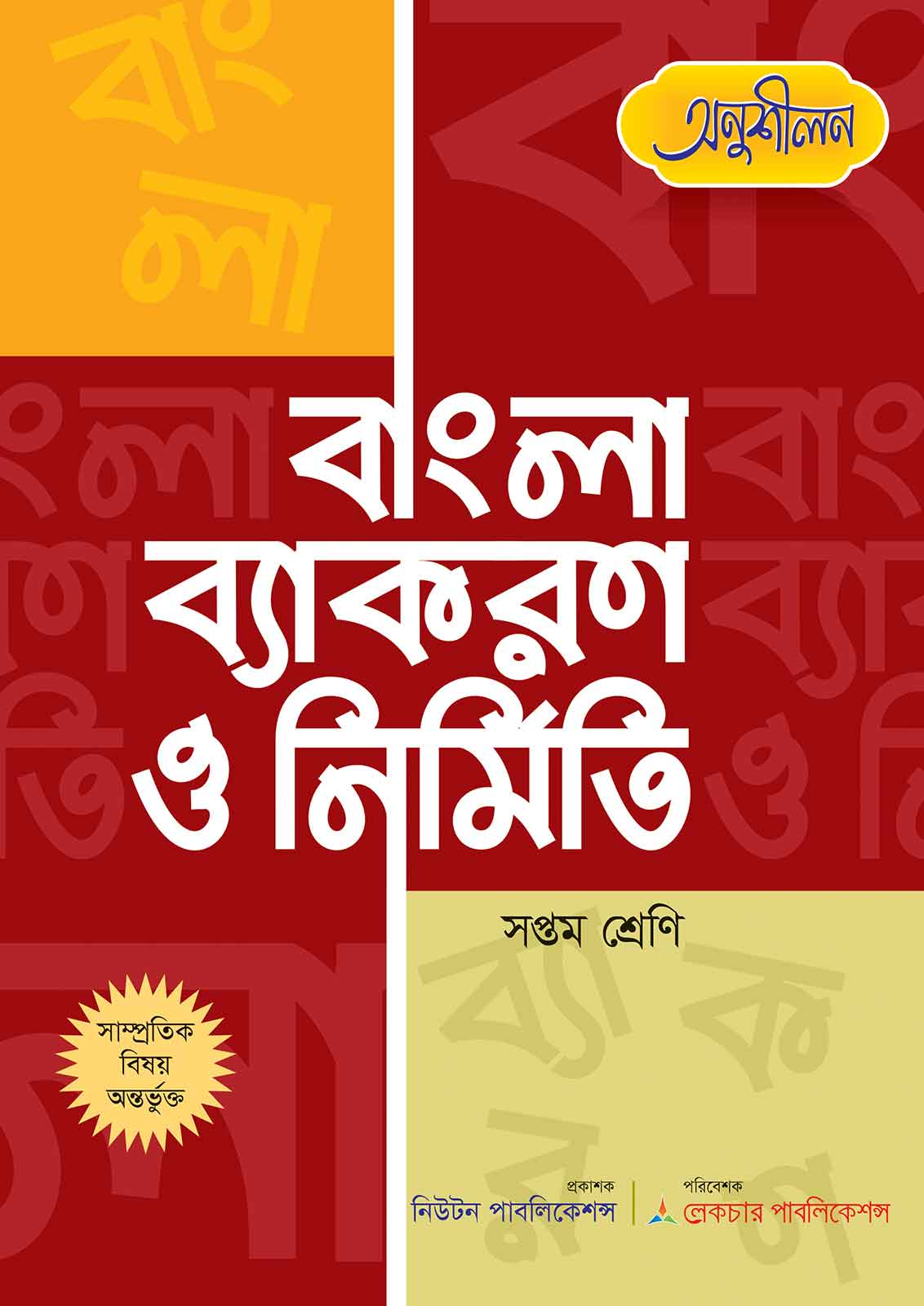 onushilon-bangla-bakoron-7