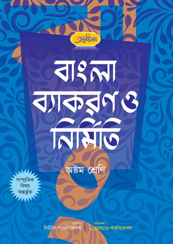 bangla-bakoron-8