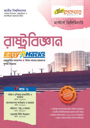 রাষ্ট্রবিজ্ঞান