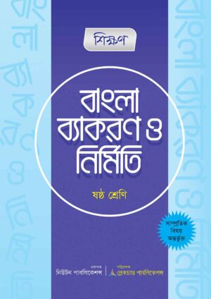 shikkhon-bangla-bakoron-6