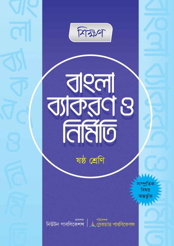 shikkhon-bangla-bakoron-6