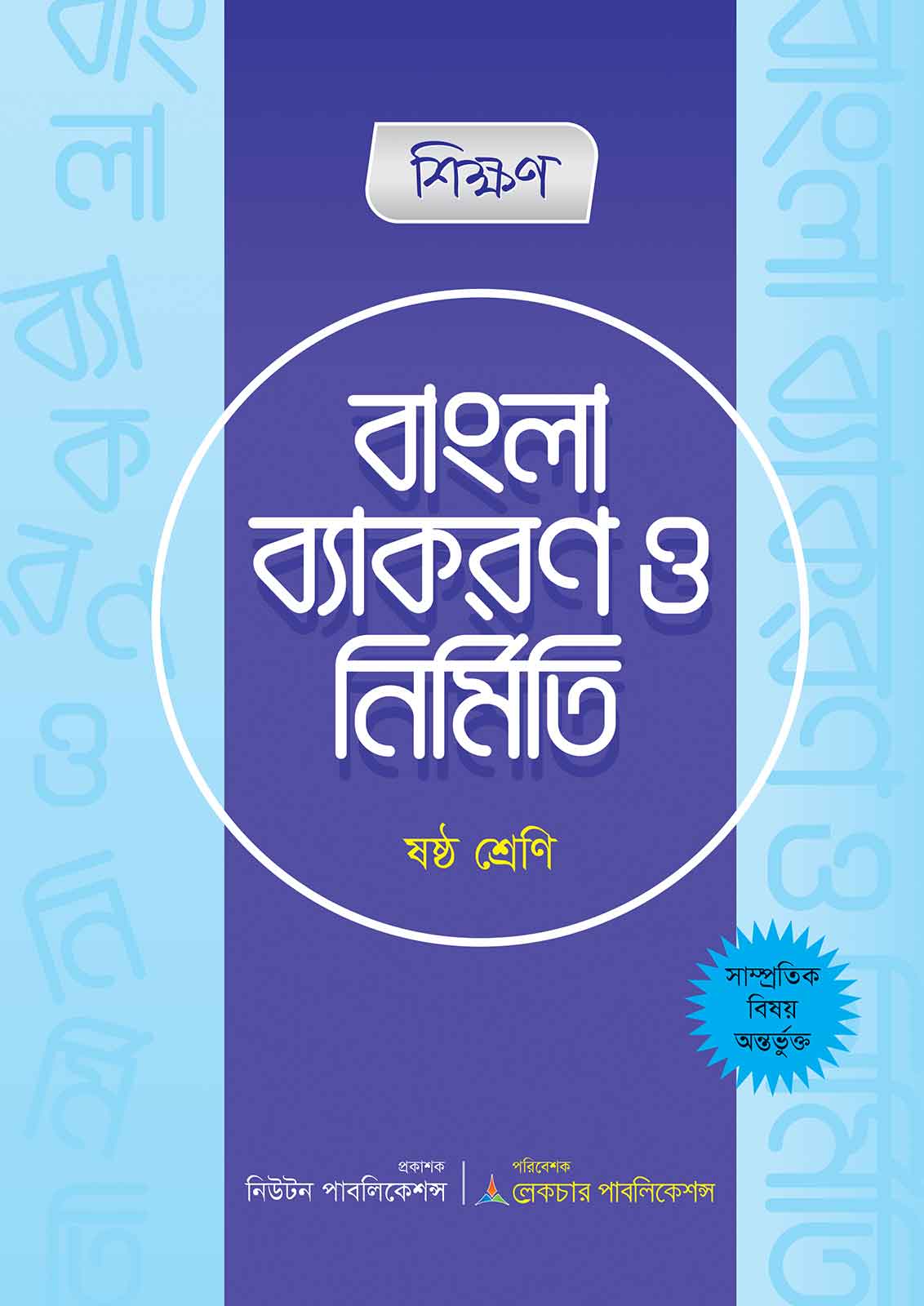 shikkhon-bangla-bakoron-6