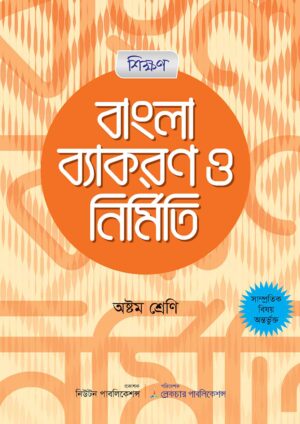 bangla-bakoron-8
