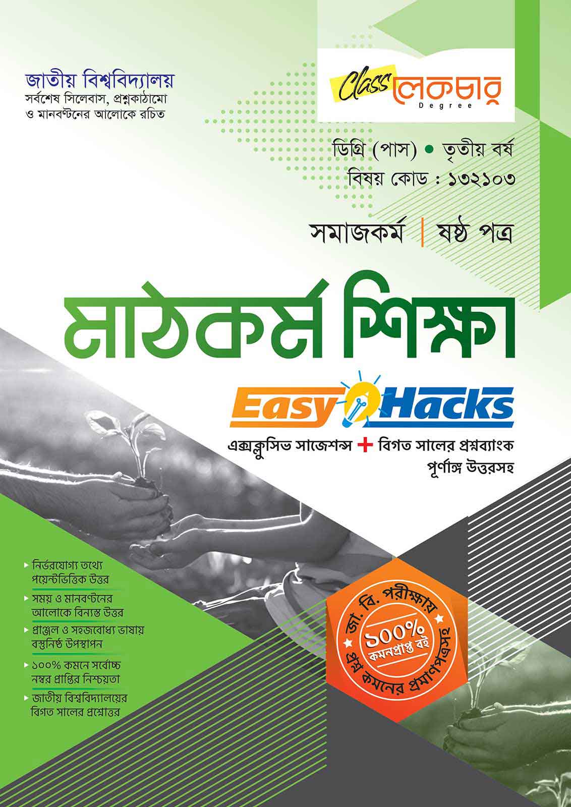 মাঠকর্ম-শিক্ষা
