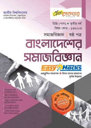 Sociology-of-Bangladesh