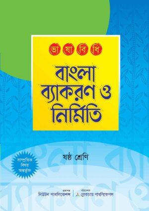 vashabidhi-bangla-bakoron-6