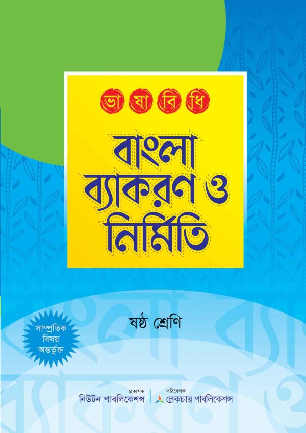 vashabidhi-bangla-bakoron-6