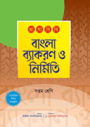 vashabidhi-bangla-bakoron-7