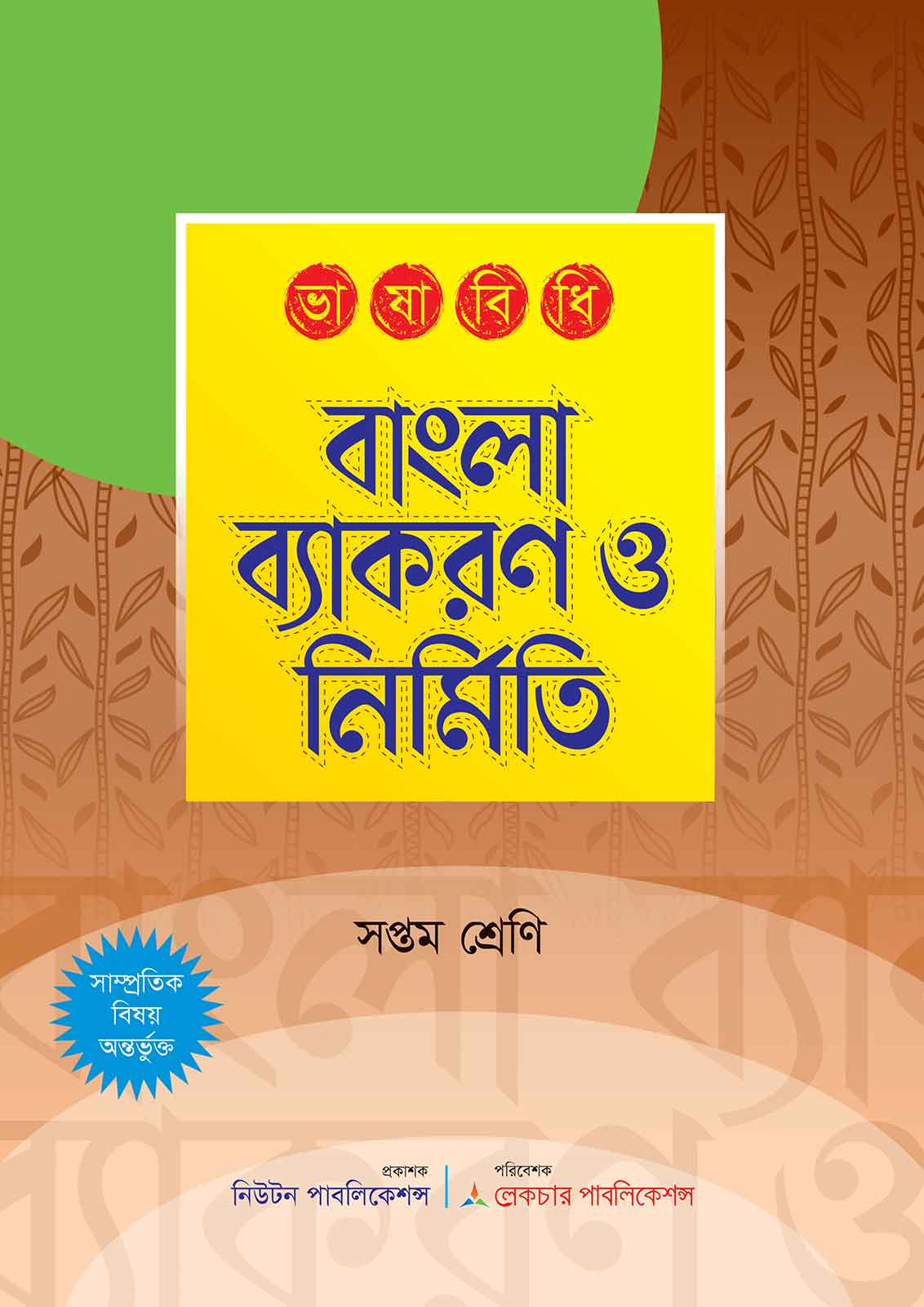 vashabidhi-bangla-bakoron-7