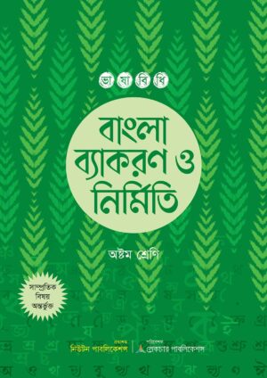 vashabidhi-bangla-bakoron-8