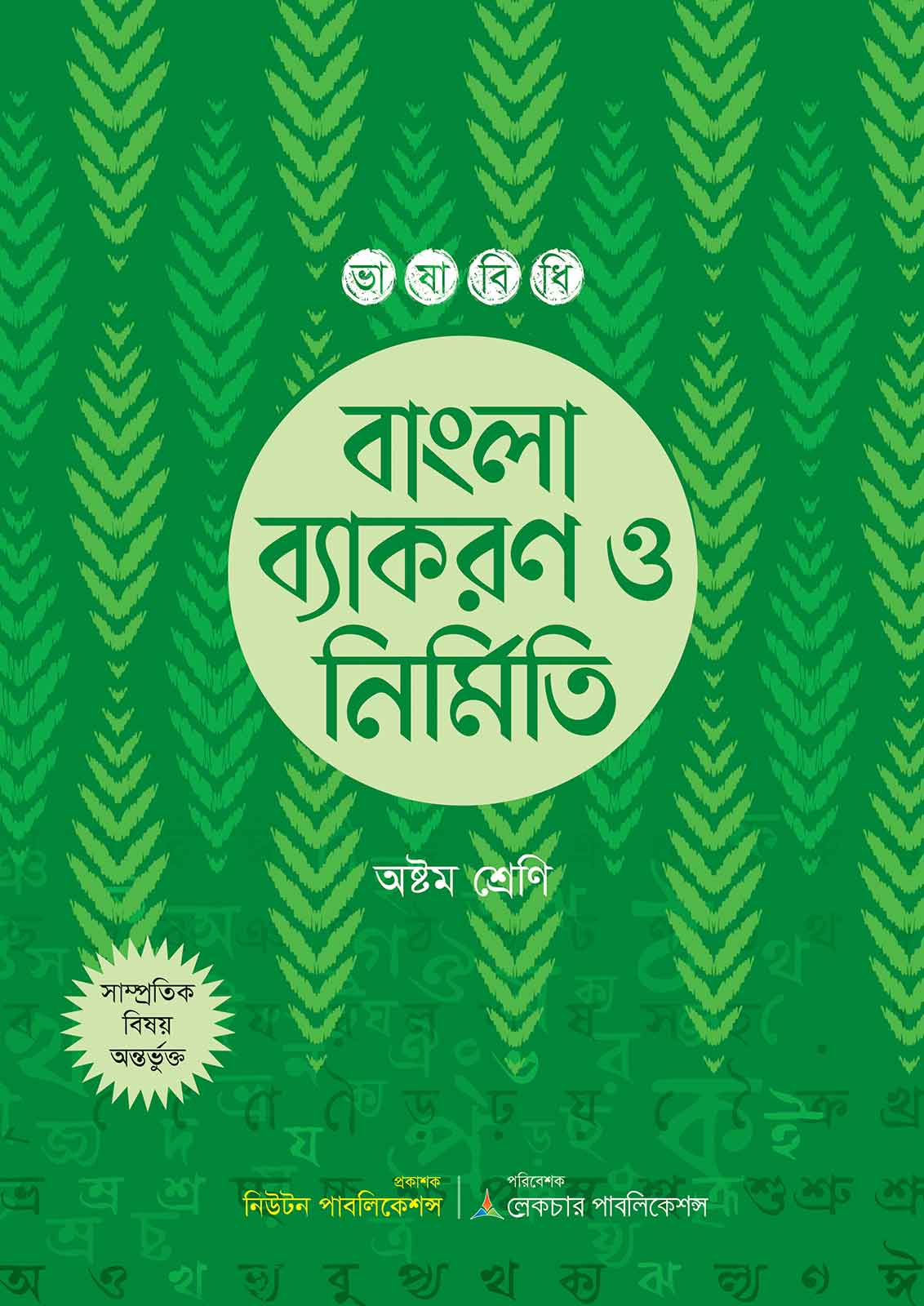 vashabidhi-bangla-bakoron-8