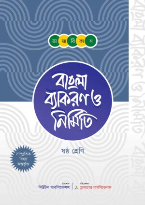 Vasabikash-Bangla-Grammar