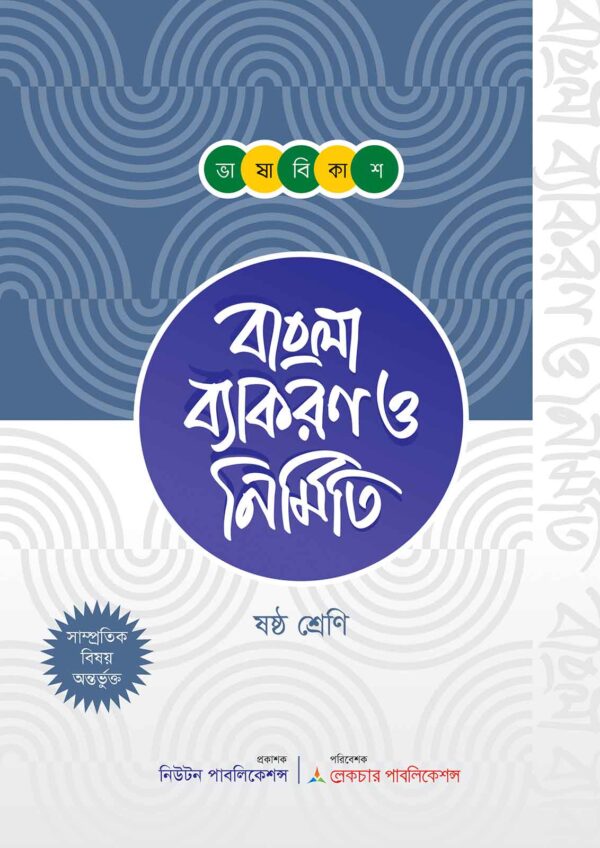Vasabikash-Bangla-Grammar