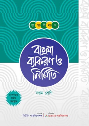 vashabikash-bangla-bakoron-7
