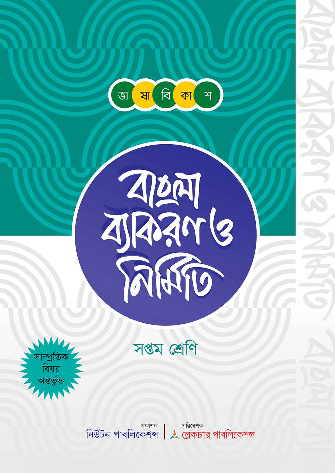 vashabikash-bangla-bakoron-7