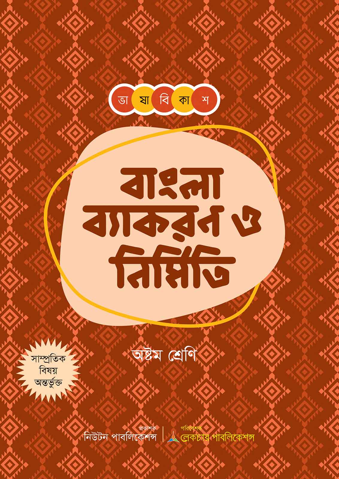 vashabikash-bangla-bakoron
