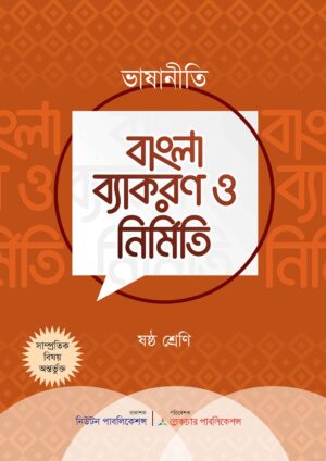 vashaniti-bangla-bakkoron-6