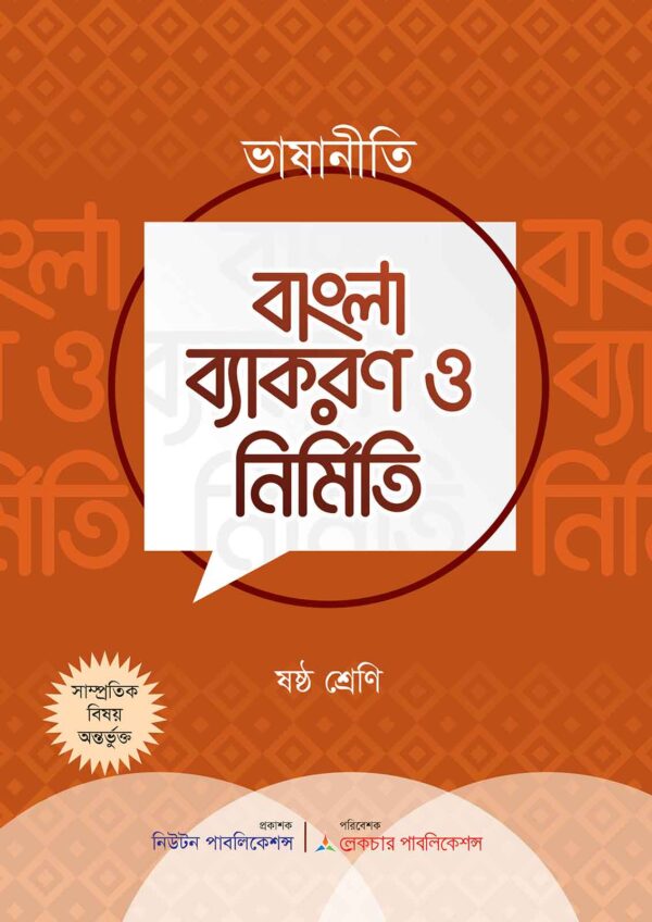 vashaniti-bangla-bakkoron-6