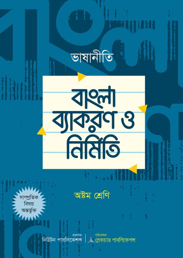 vashaniti-bangla-bakoron-8
