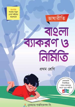 Vasariti-Bangla-bakoron