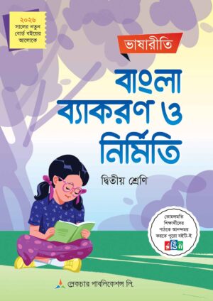 bangla-byakoron-o-nirmiti