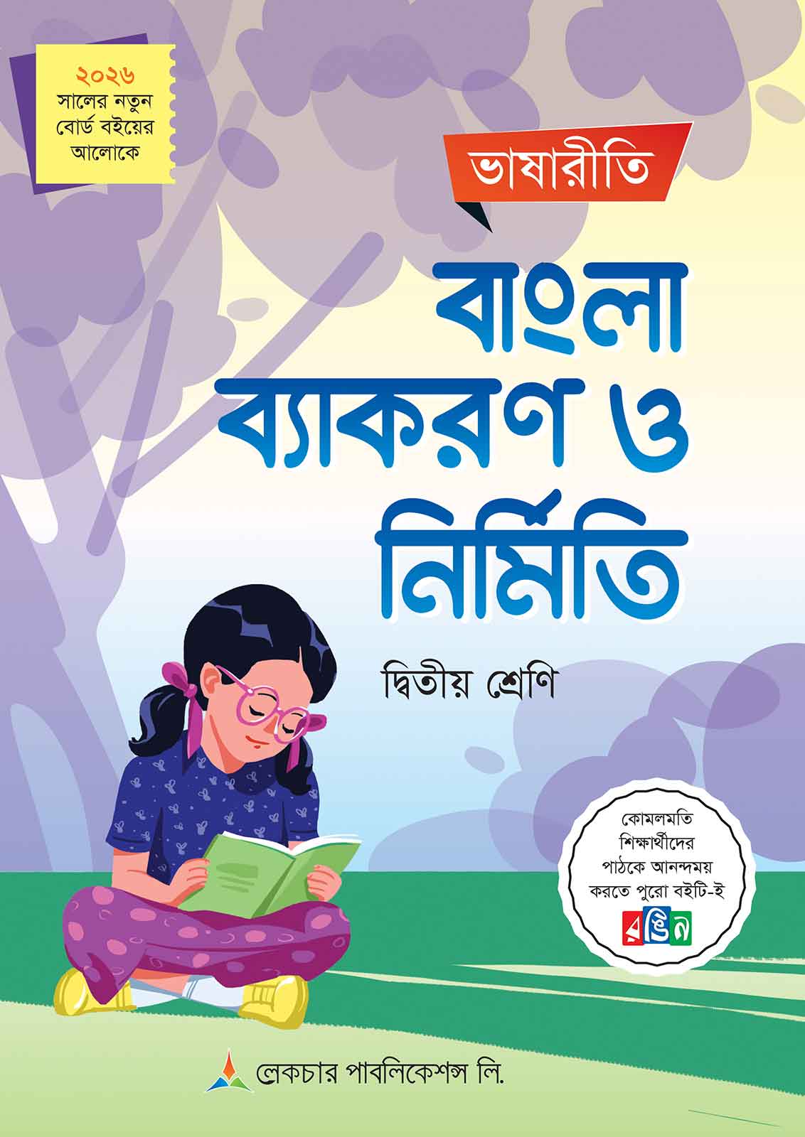 bangla-byakoron-o-nirmiti