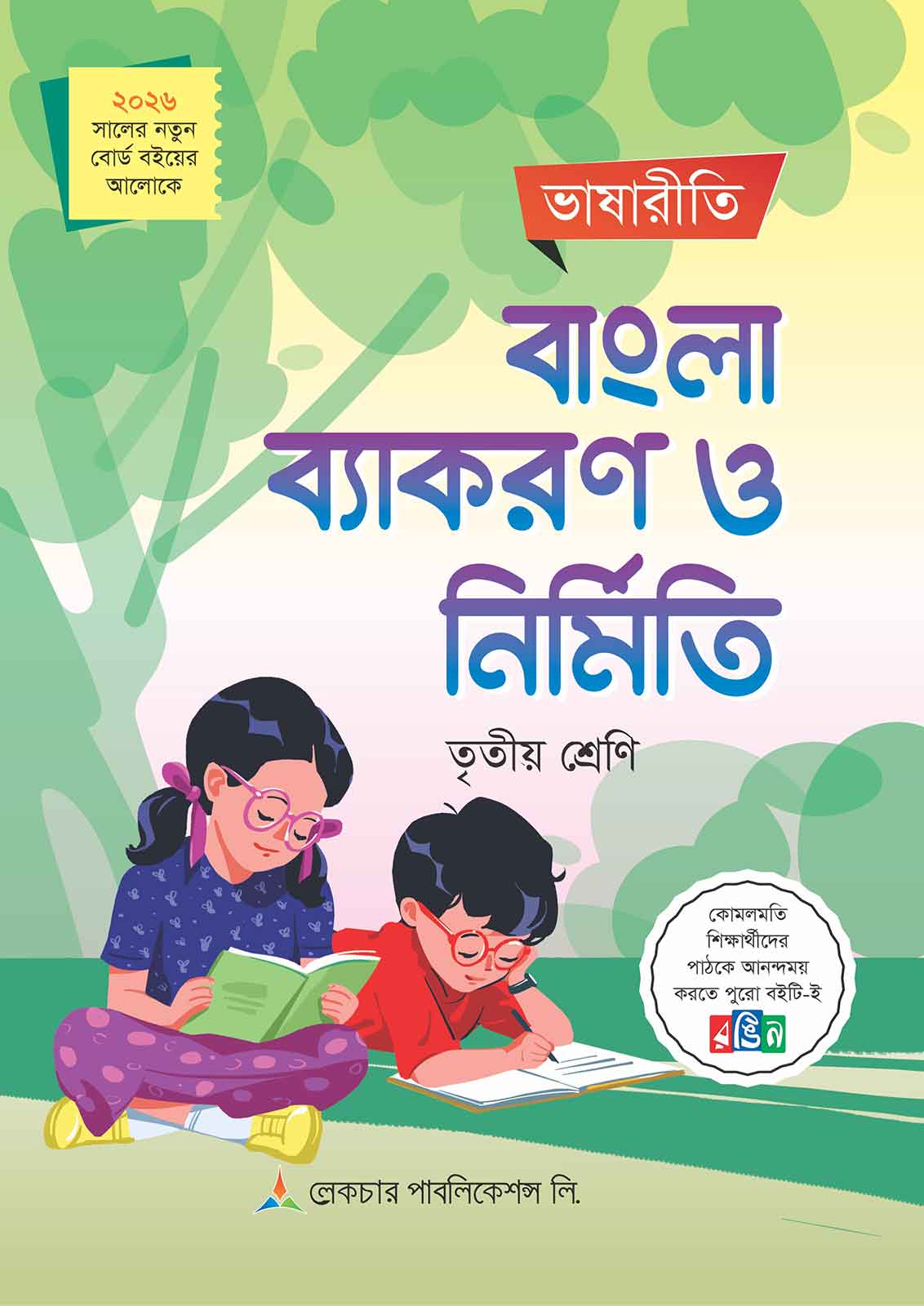 vashariti-bangla-bakoron-3