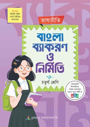 vashariti-bangla-bakoron