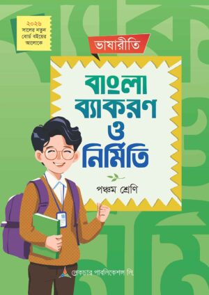 vashariti-bangla-bakoron-5