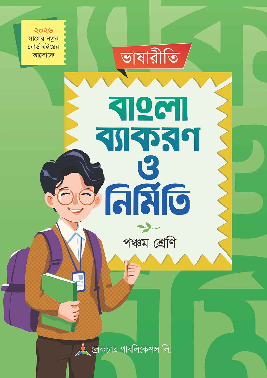 vashariti-bangla-bakoron-5
