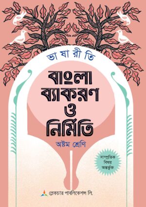 bhasariti-bangla-bakoron