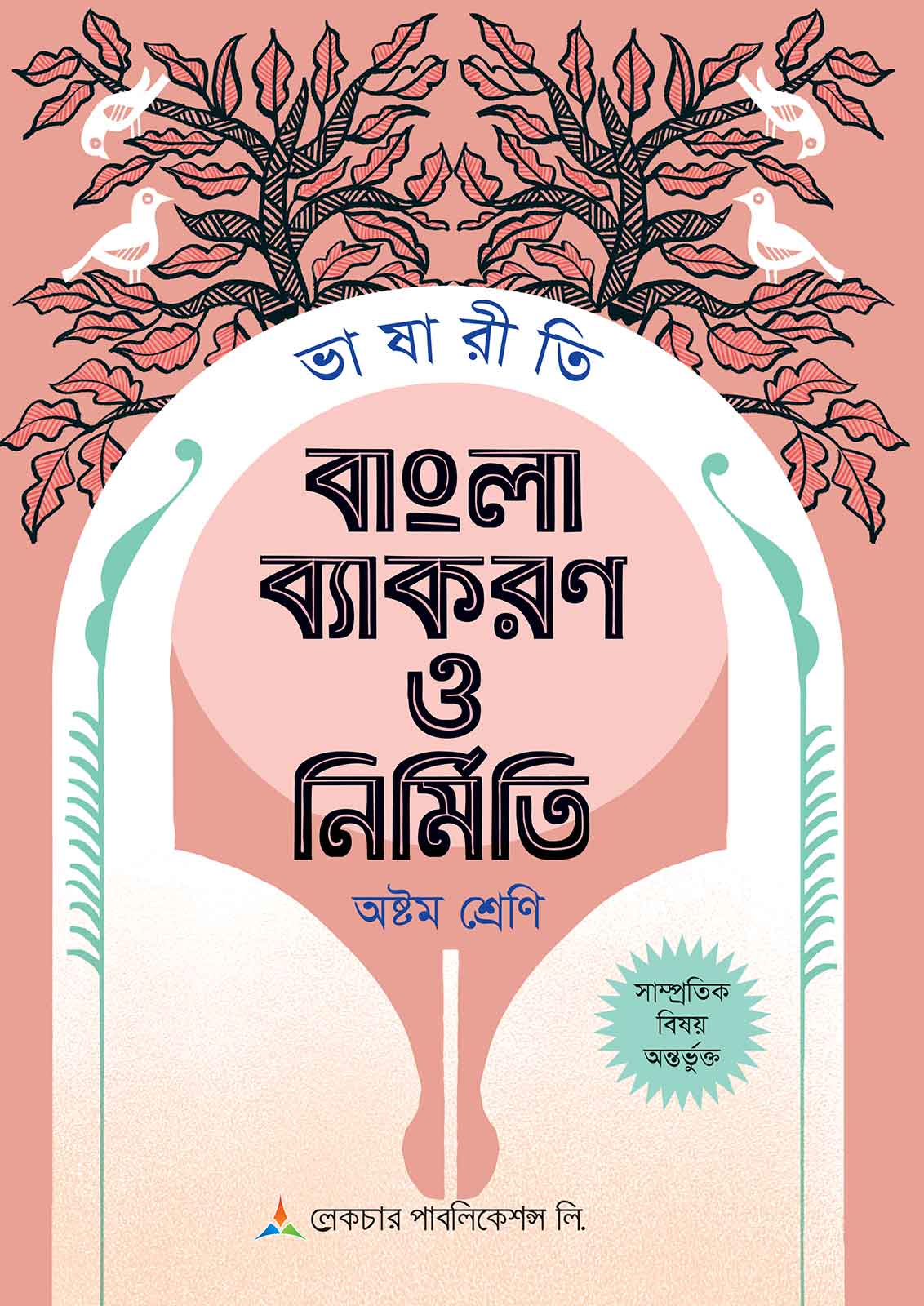 bhasariti-bangla-bakoron