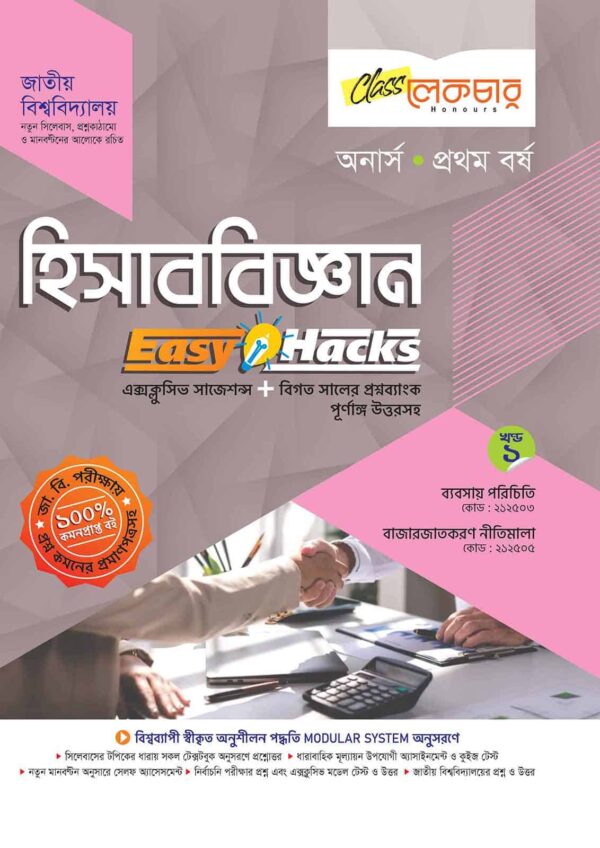 lecture-accounting-honours-1st-year