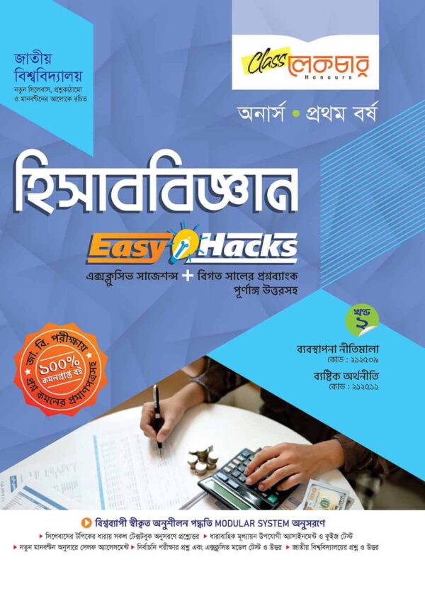 lecture-accounting-honours-1st-year