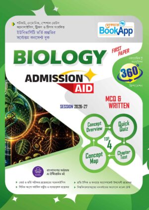 BIOLOGY-1st-Paper- Admession-Aid