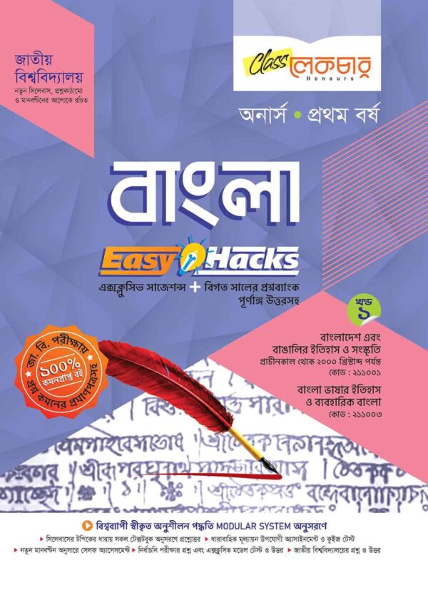 lecture-bangla-honours-1st-year-vol-1-2026