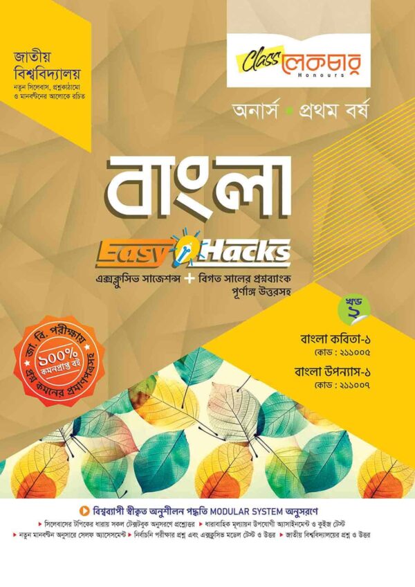 lecture-bangla-honours-1st-year
