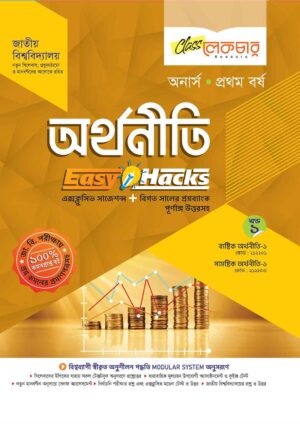 lecture-economics-honours-1st-year-vol-1-2026