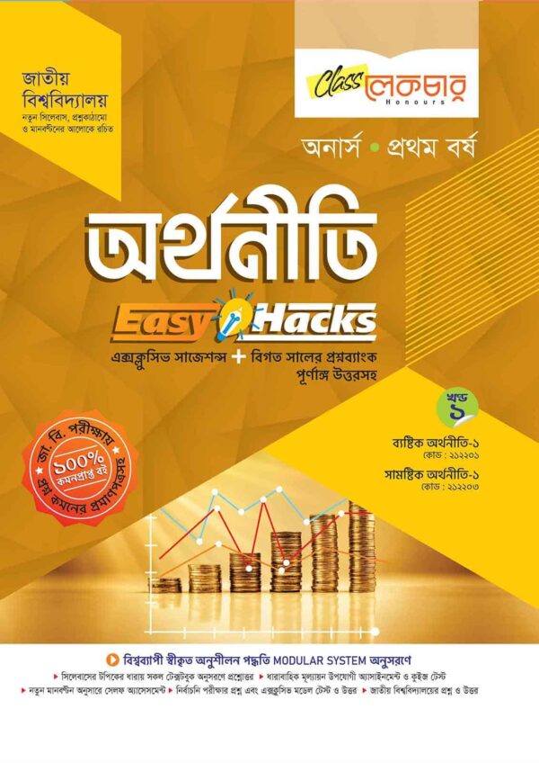 lecture-economics-honours-1st-year-vol-1-2026