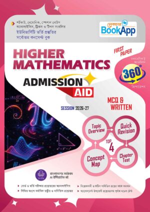 HIGHER-MATHEMATICS-1st-Paper