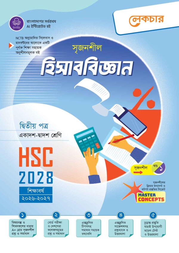 লেকচার হিসাববিজ্ঞান HSC 2028